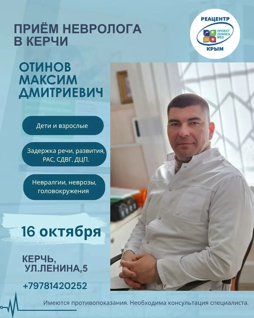 Приглашаем детей и взрослых в клинику Реацентр Крым в Керчи на консультационные приёмы ...