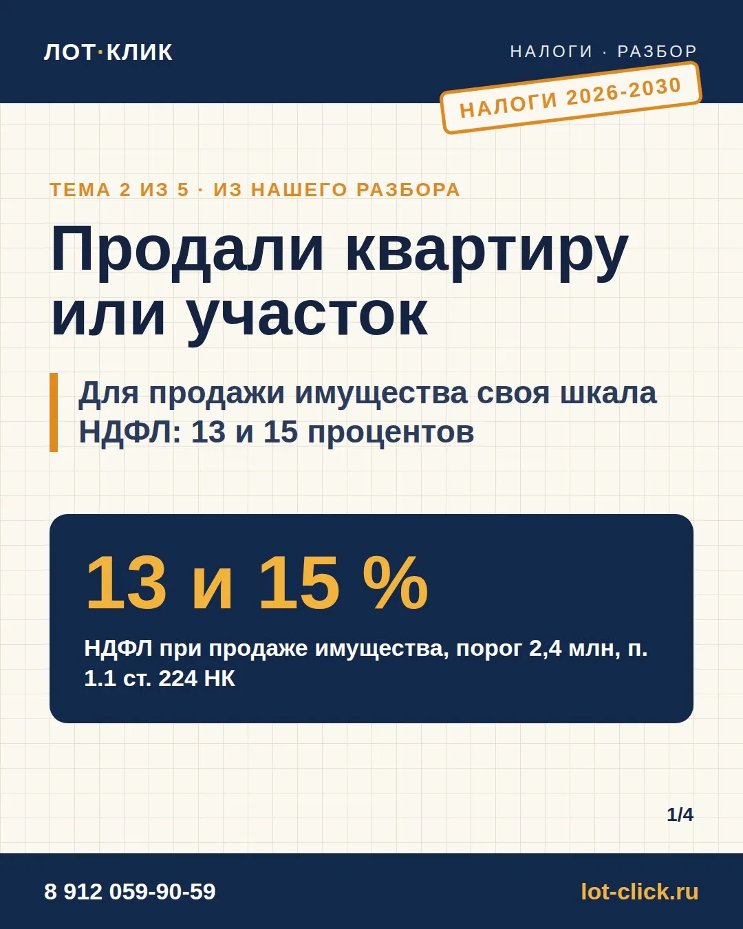 Продали квартиру или участок: какой НДФЛ в 2026 году