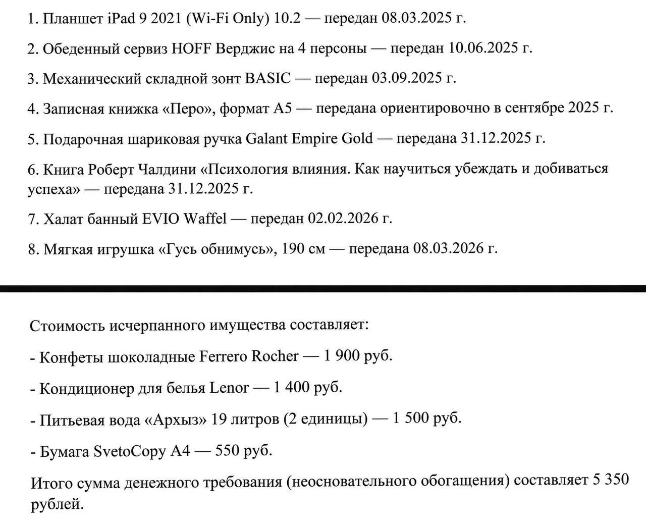 ⚡️Парень подал в суд на бывшую девушку с требованием вернуть ему Ferrero Rocher.