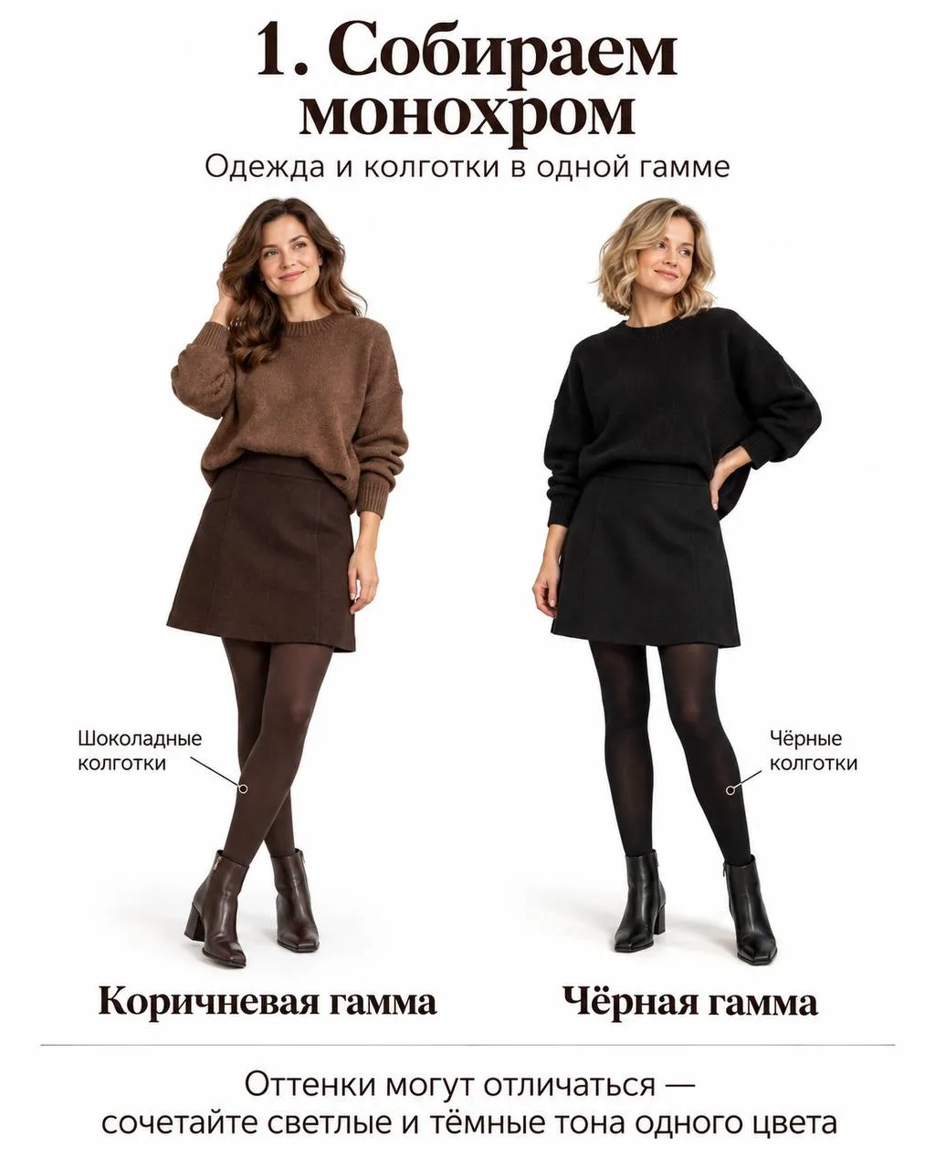 Давайте разберёмся с колготками. Как подобрать их к образу?