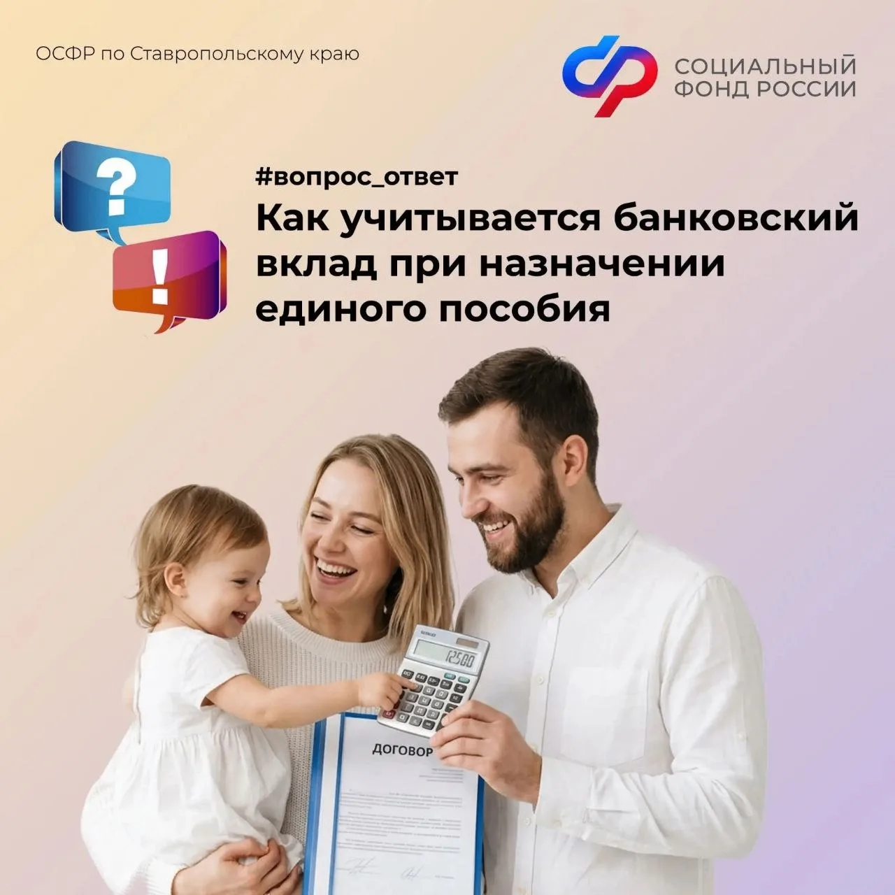❓Как учитывается банковский вклад при назначении единого пособия