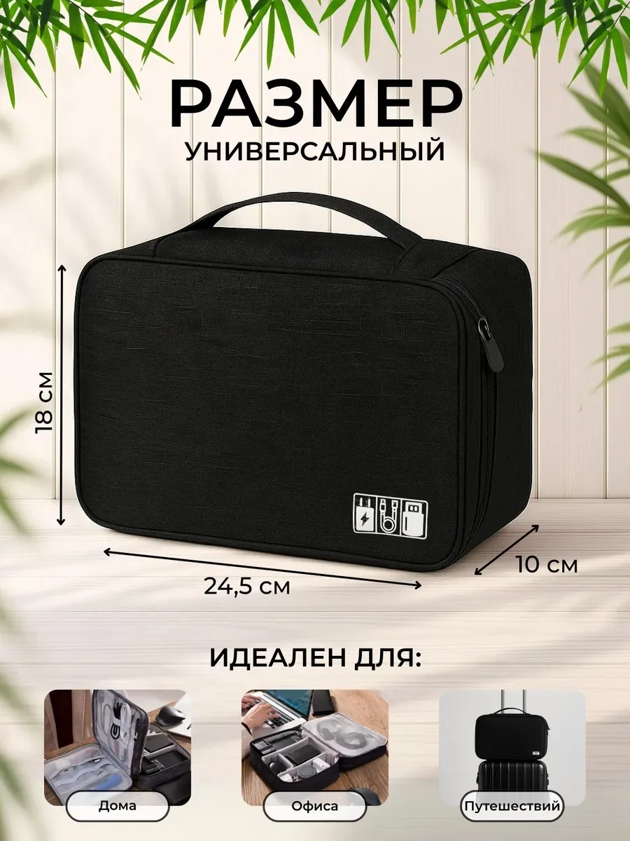 Органайзер