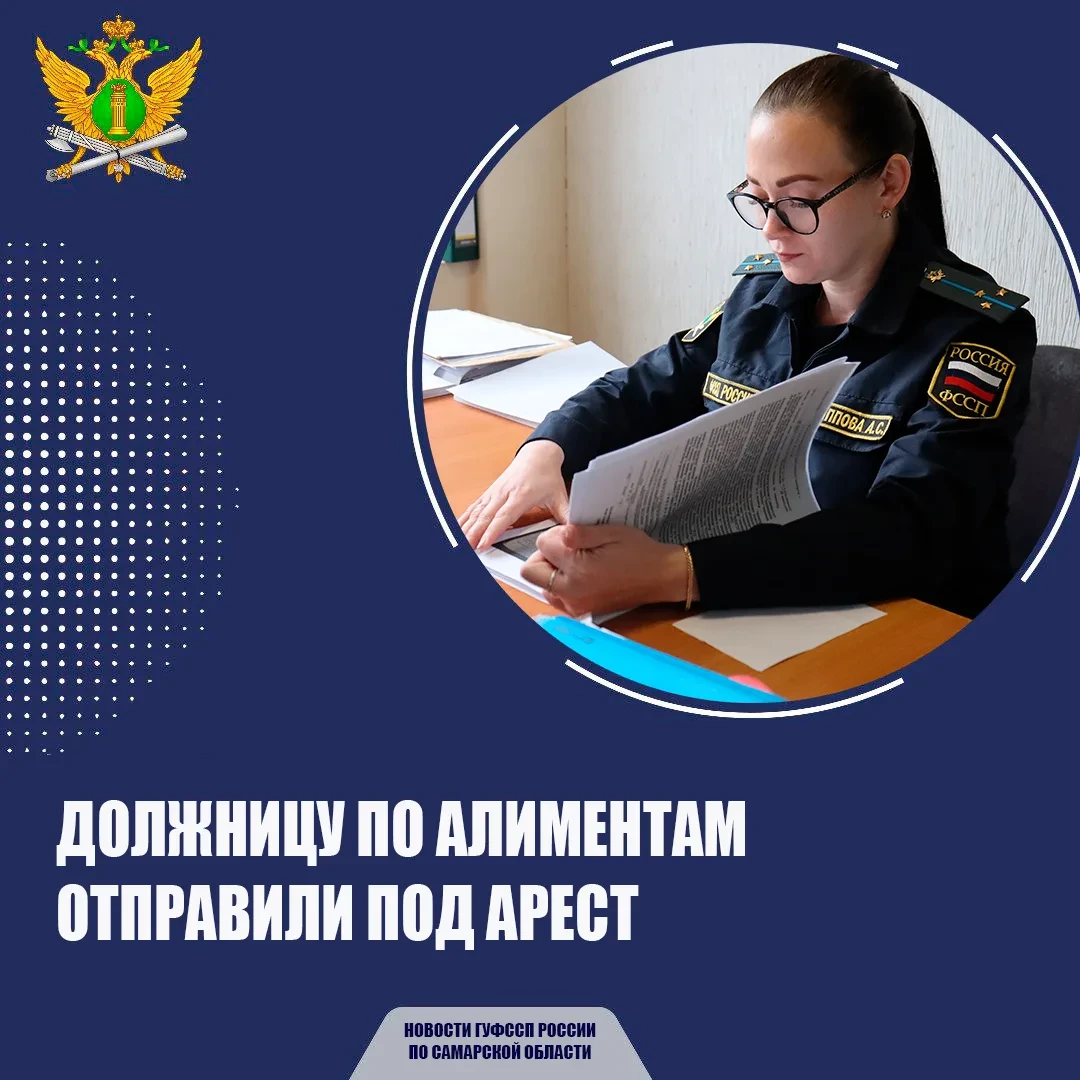 💔 В Тольятти должницу по алиментам арестовали на 10 суток