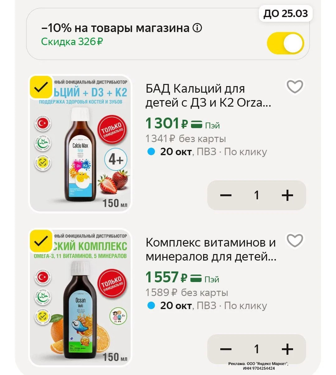 🛒 Яндекс Маркет