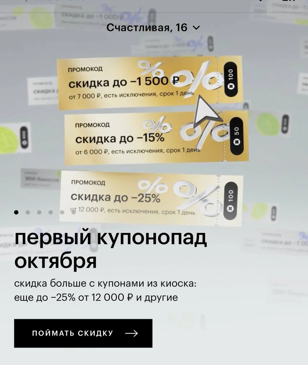 Купоны октября