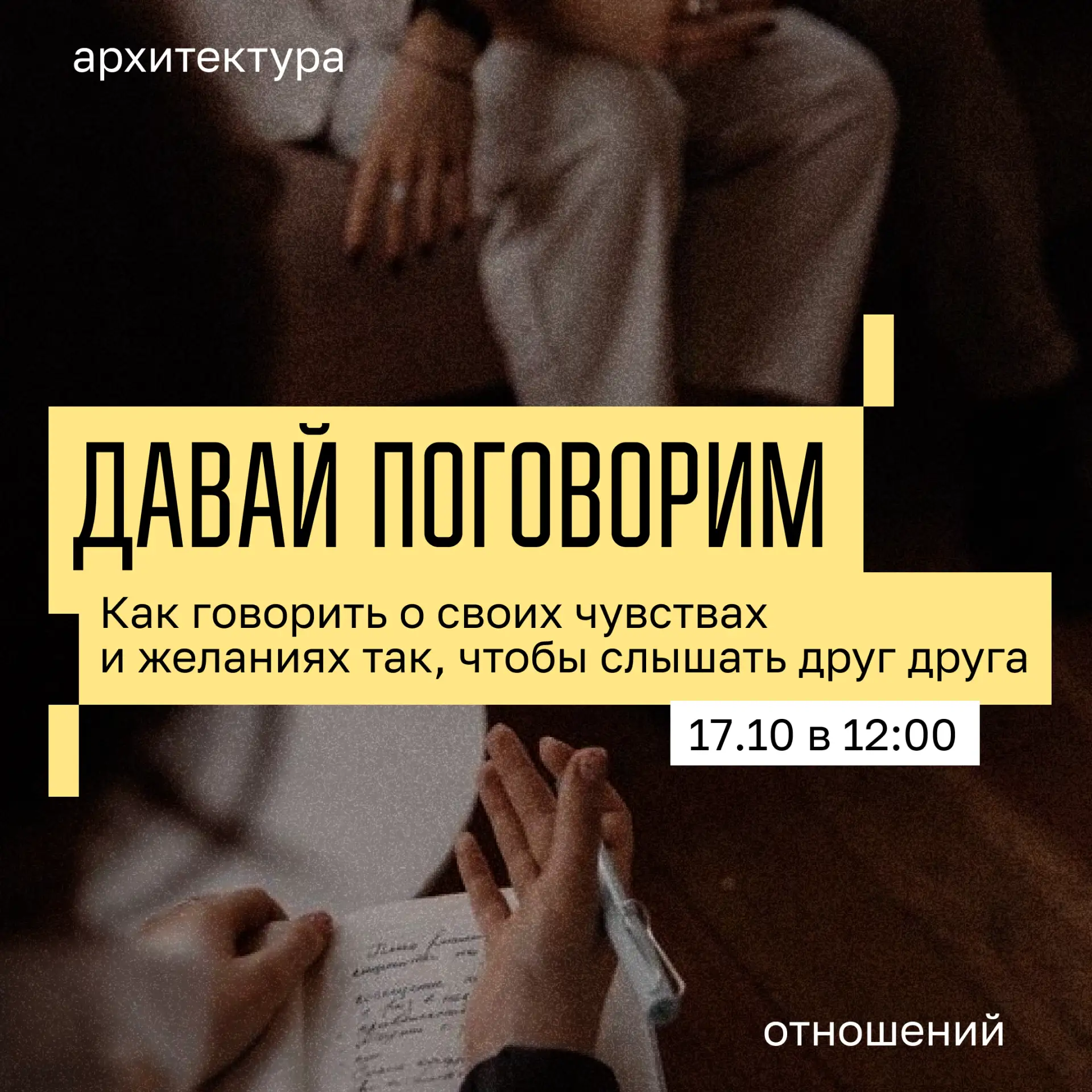Второй очный тренинг «Архитектура отношений» в РСМ 🫶