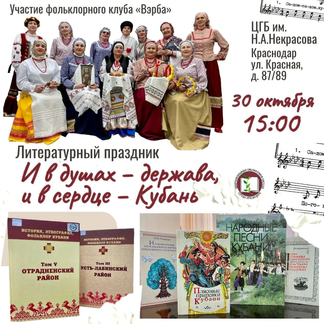 🪕И в душах – держава, и в сердце – Кубань