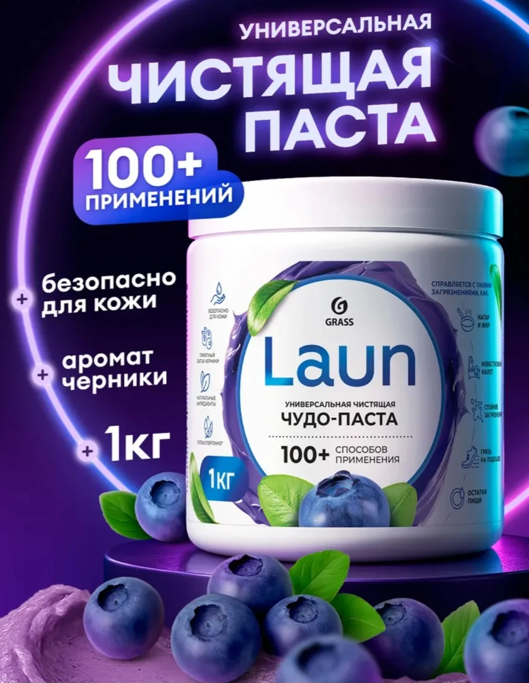 Универсальная чистящая чудо паста LAUN от GRASS 1кг для мебели, ванной и кухни Лаун