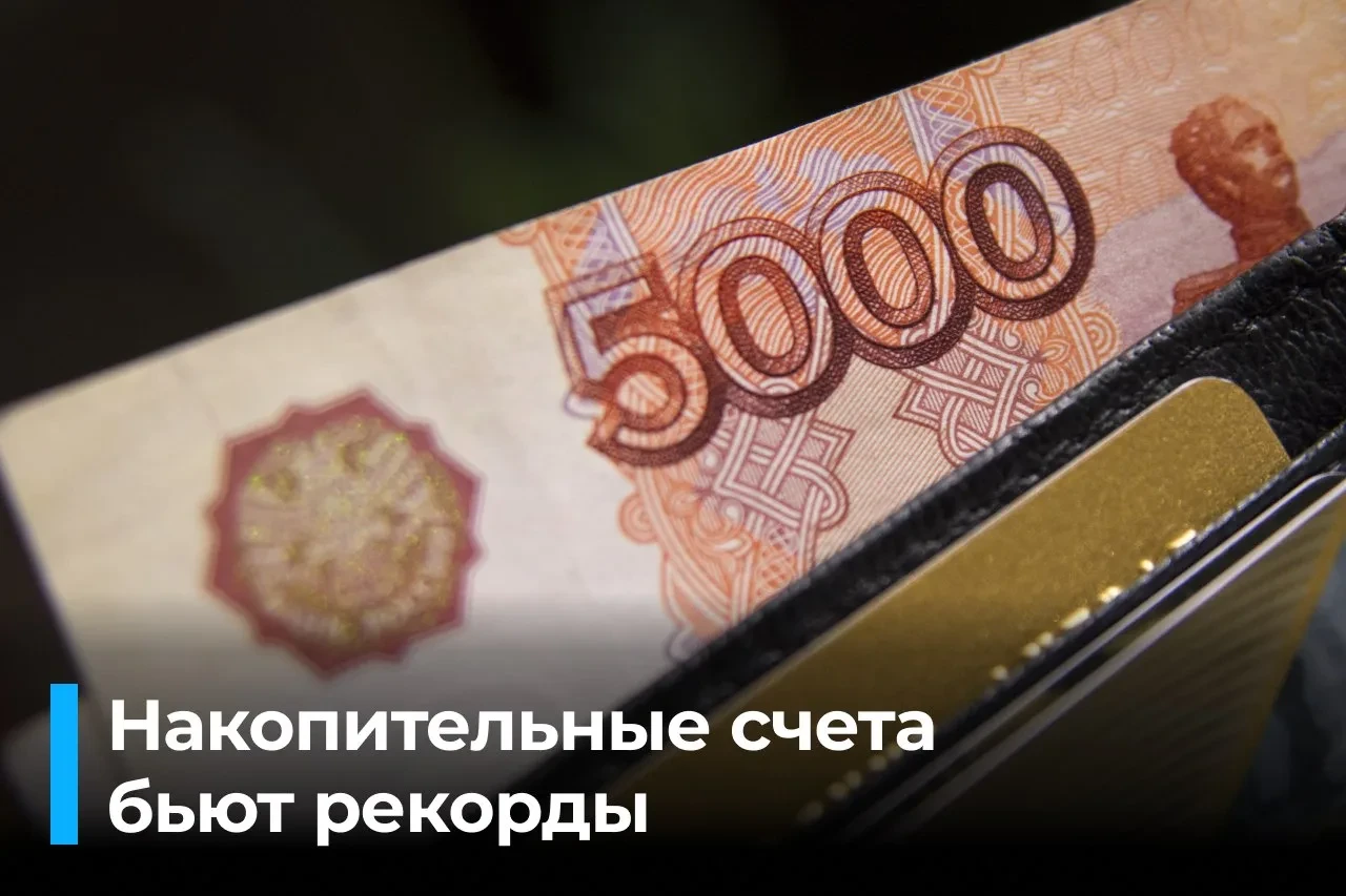Накопительные счета становятся основным инструментом для сбережений. По оценкам ВТБ, за...