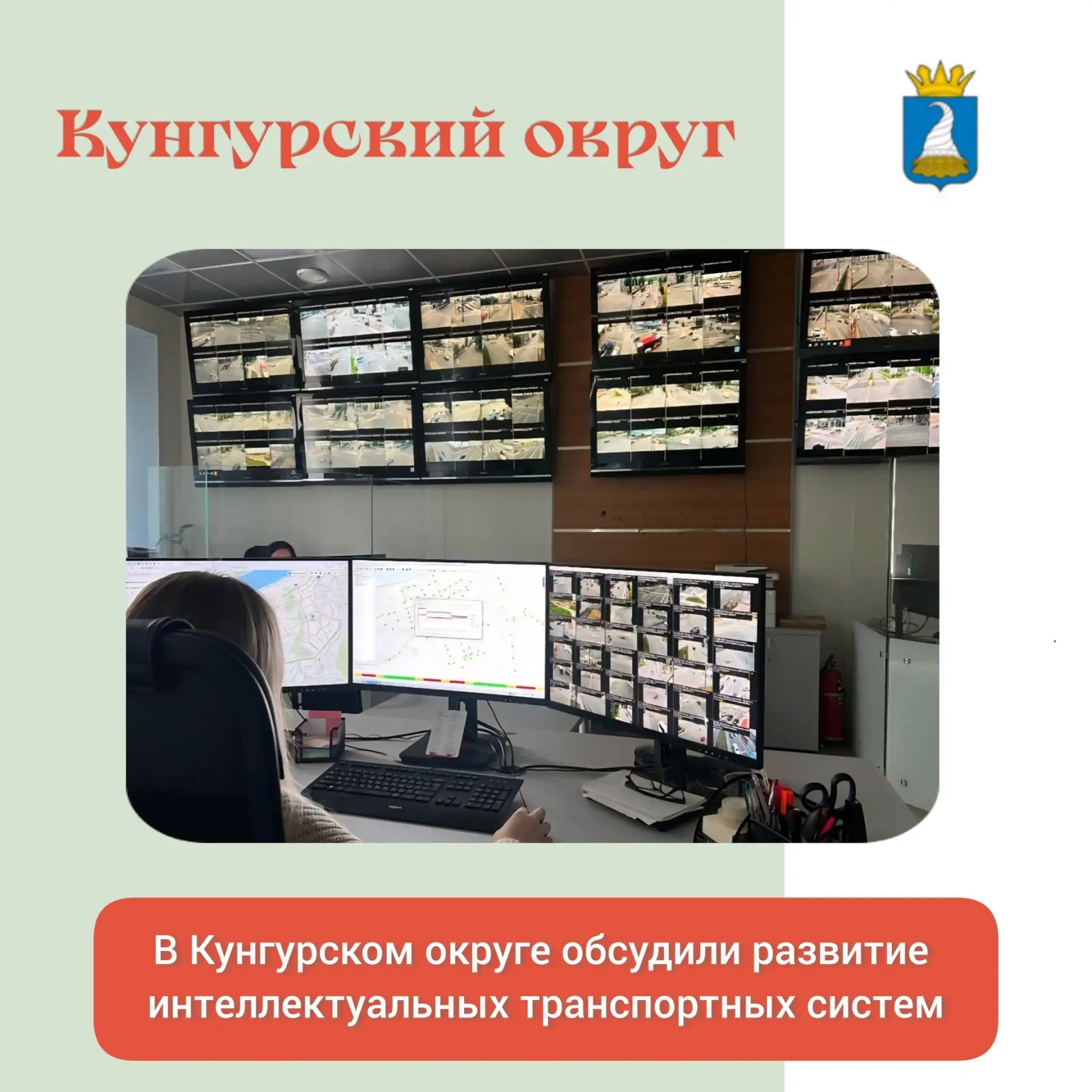 В Кунгурском округе обсудили перспективы интеллектуальных транспортных систем