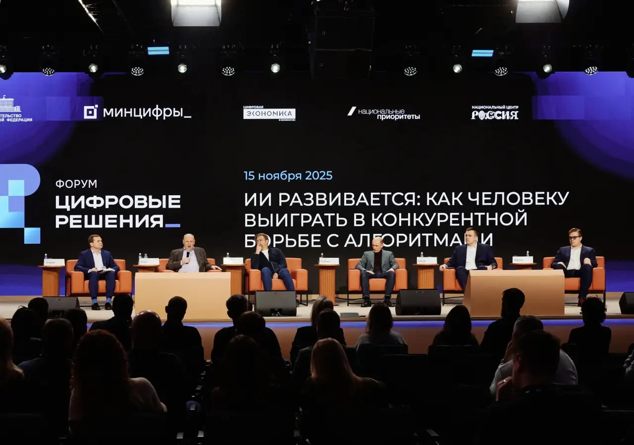 Форум «Цифровые решения» подвел итоги пяти дней