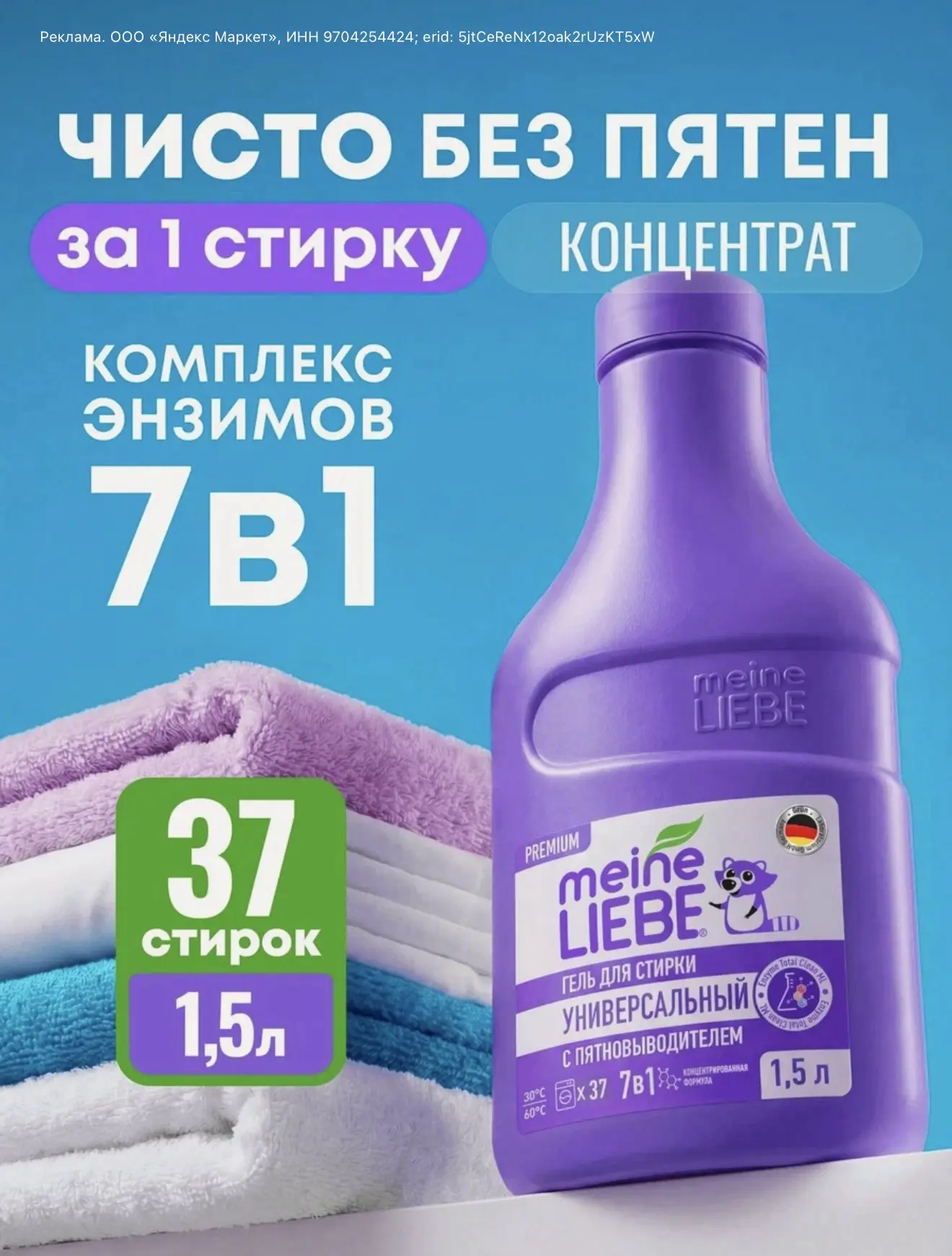 Отличное средство для стирки с хорошей скидкой!