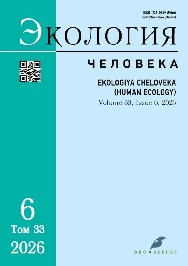 Вышел в свет новый номер журнала «Экология человека»