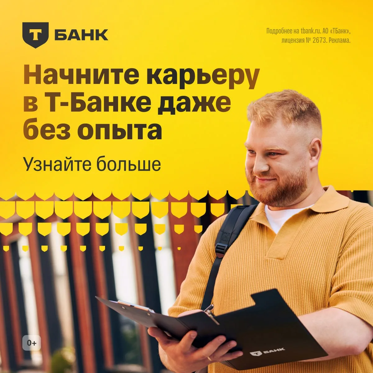 Устроиться в Т-Банк представителем можно даже без опыта.