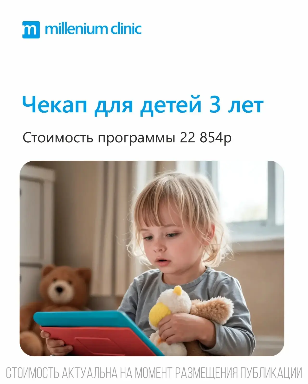 Ребенок говорит, играет, общается. Впереди сад и новые нагрузки. За повседневными успех...