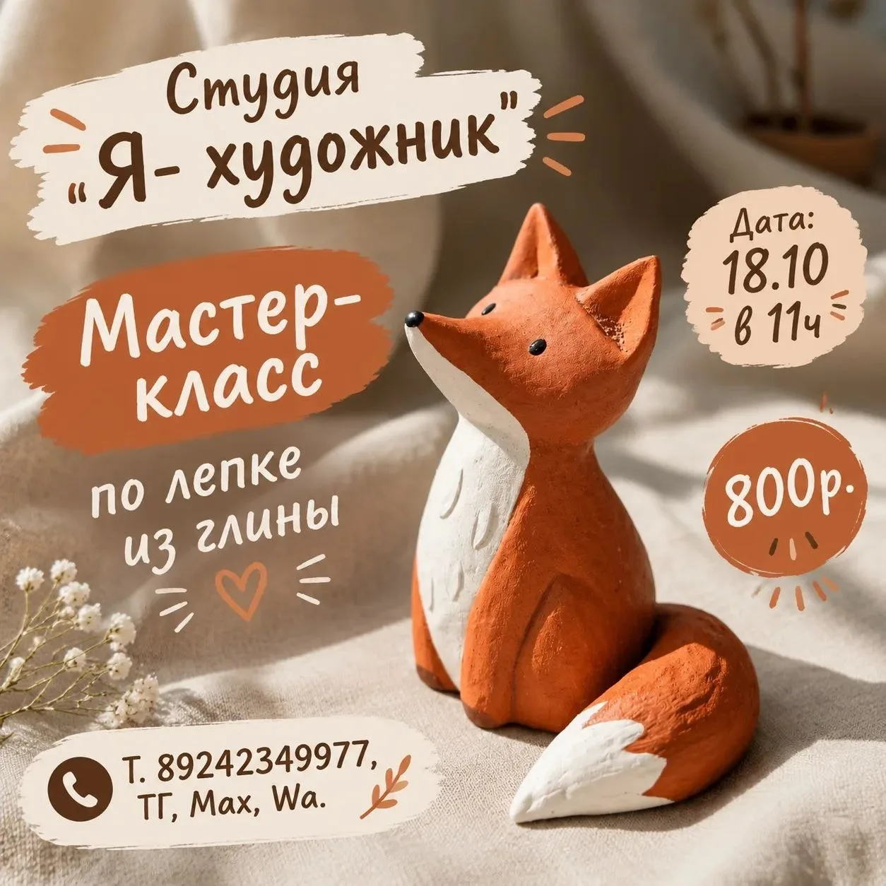 Студия "Я- художник"  https://t.me/studia_hudojnik_ussuriysk приглашает детей и взрослы...