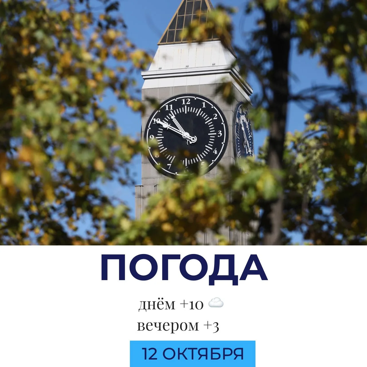 ☁️ Погода сегодня