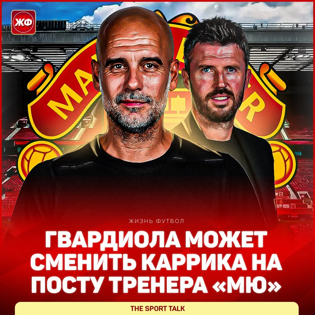 ⚡️ ПЕП ГВАРДИОЛА МОЖЕТ СТАТЬ ТРЕНЕРОМ «МЮ»