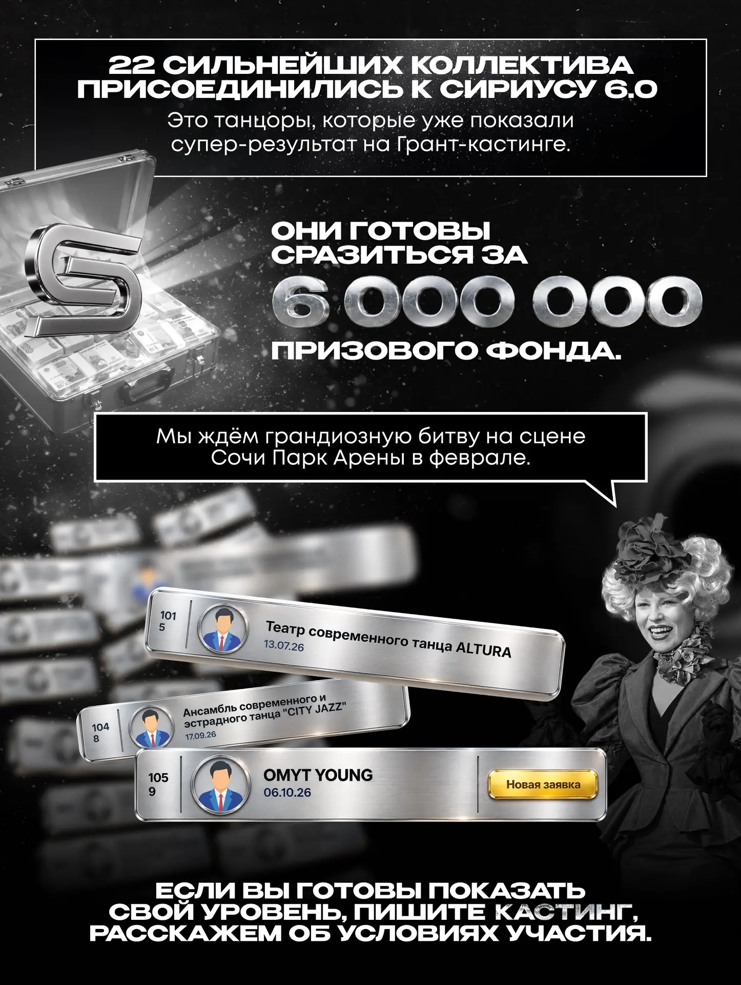 СИРИУС 6.0 НАБИРАЕТ ОБОРОТЫ В ТАНЦЕВАЛЬНОЙ ИНДУСТРИИ 📈