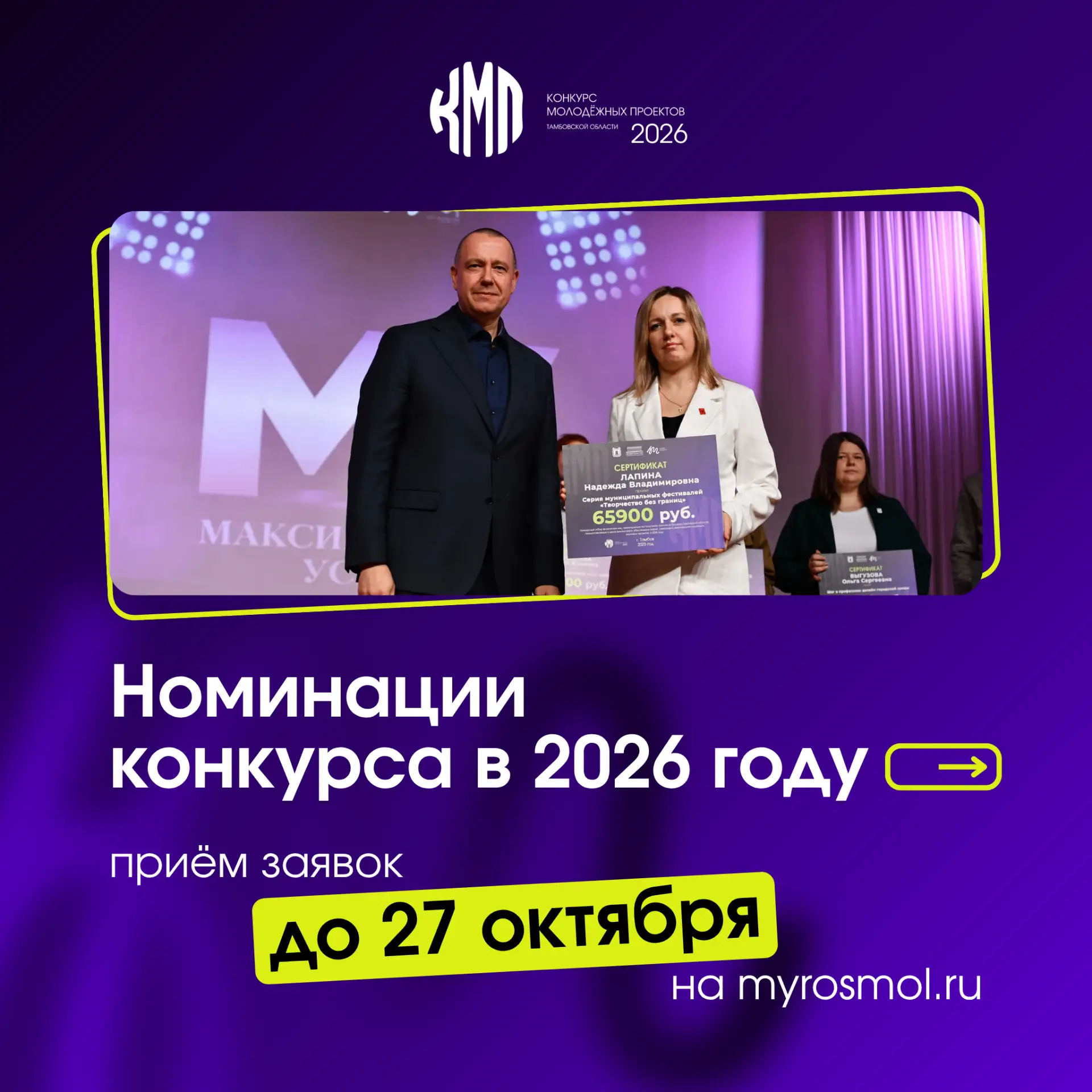 🤩 Открыт приём заявок на грантовый конкурс молодёжных проектов Тамбовской области сред...