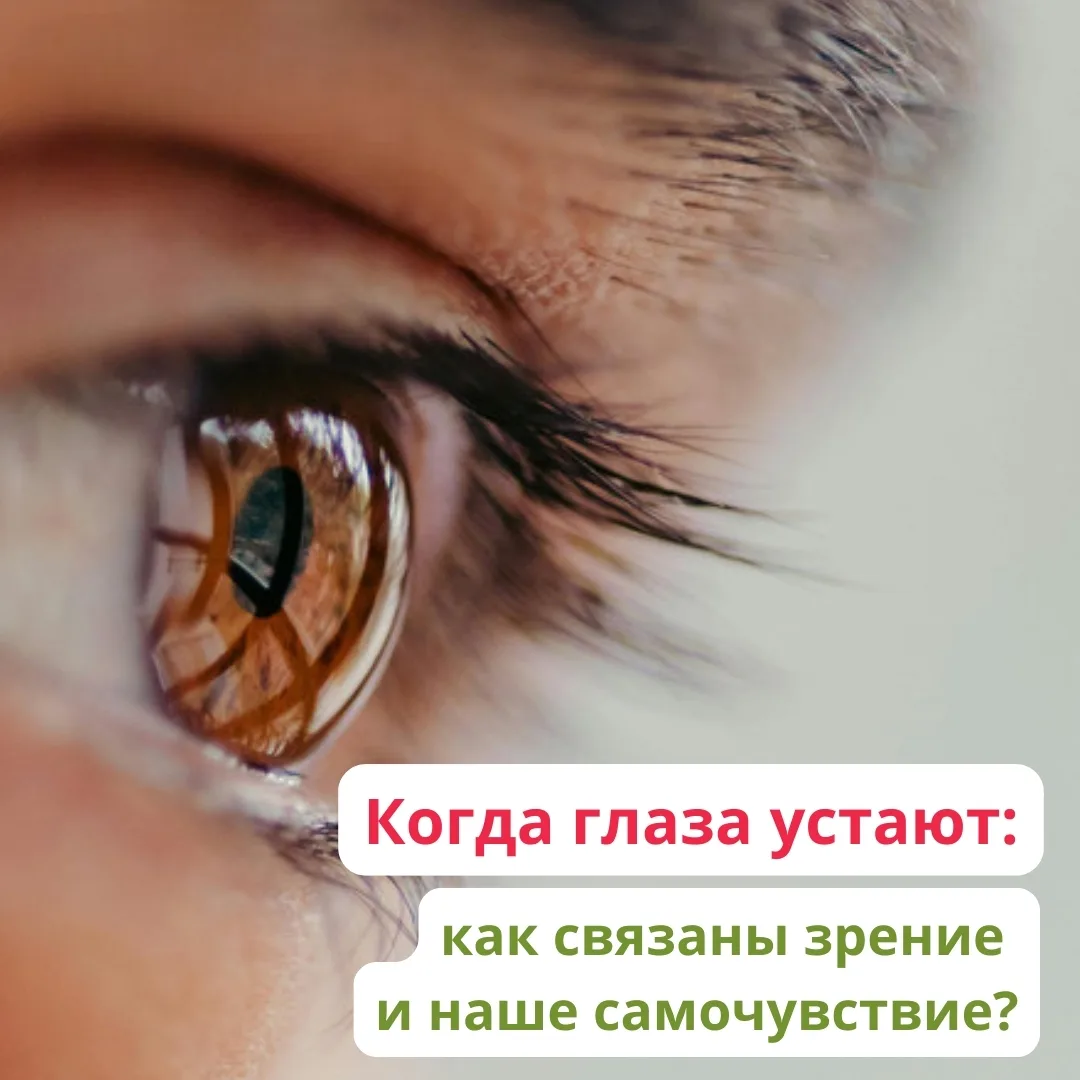 Глаза — часть нервной системы, а мозг решает, что именно мы «замечаем» и как на это реа...