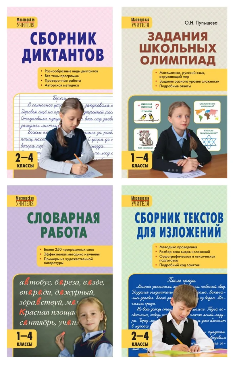 Мастерская учителя