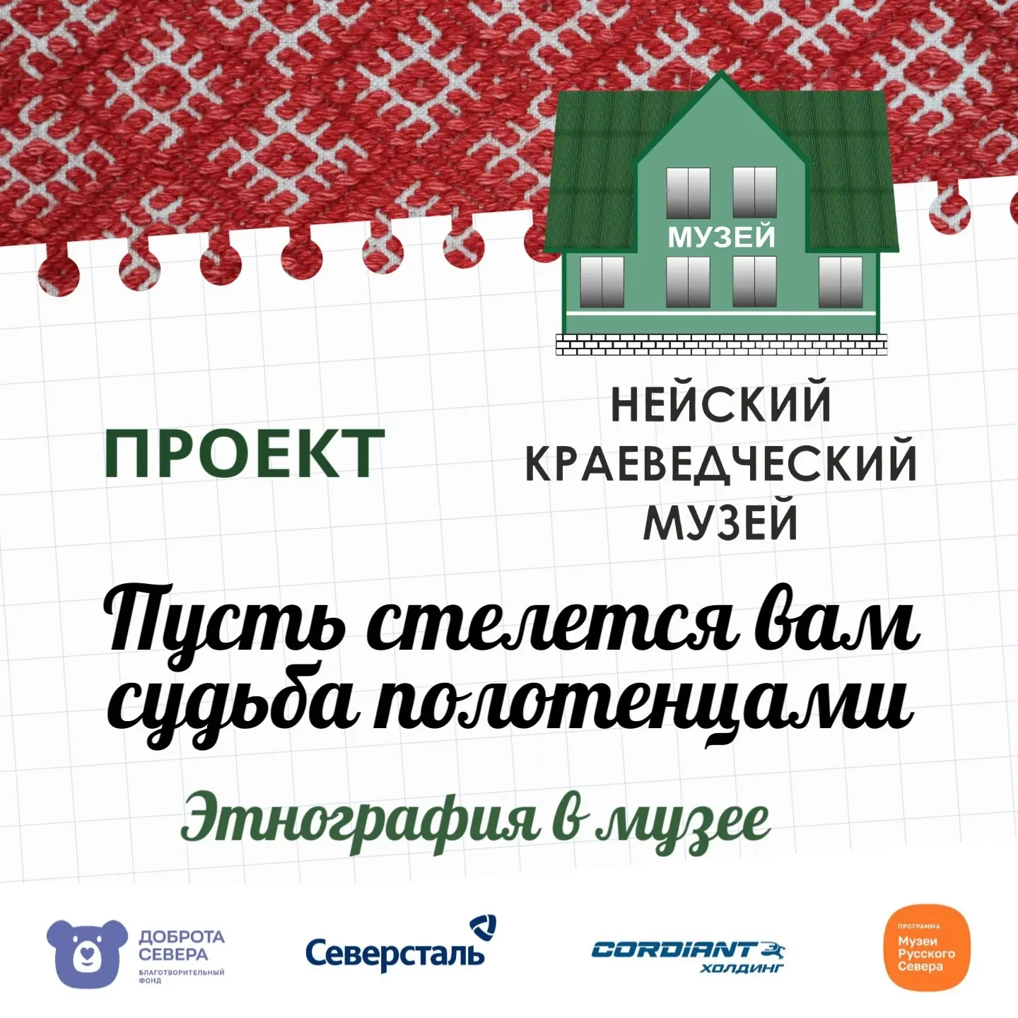 Дневник проекта: наши партнёры