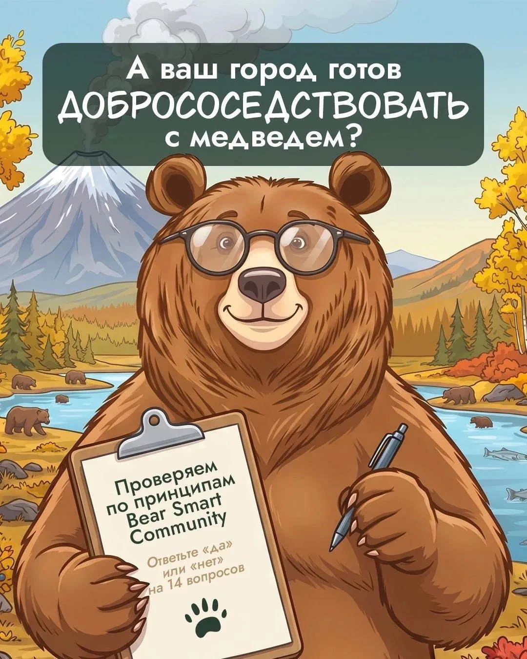 Что в вашем дворе может понравиться медведю?