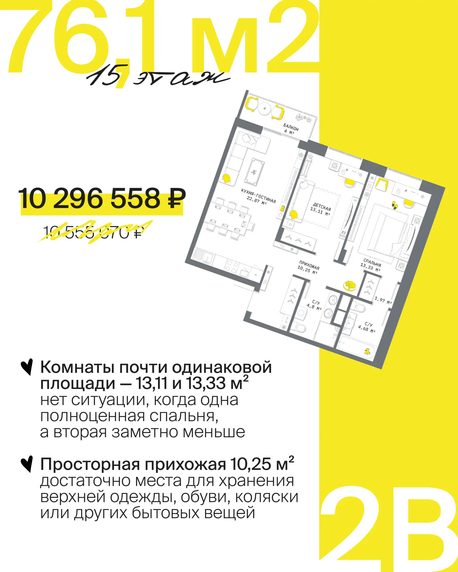 ❗️2 последние двухкомнатные квартиры в Современнике