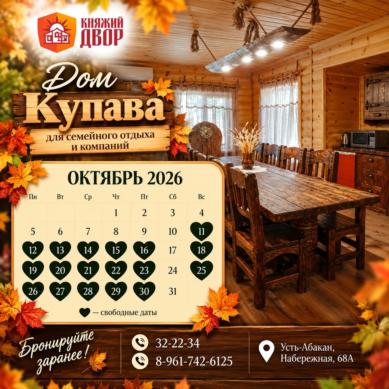 Дом «Купава» — свободные даты на октябрь 🍂