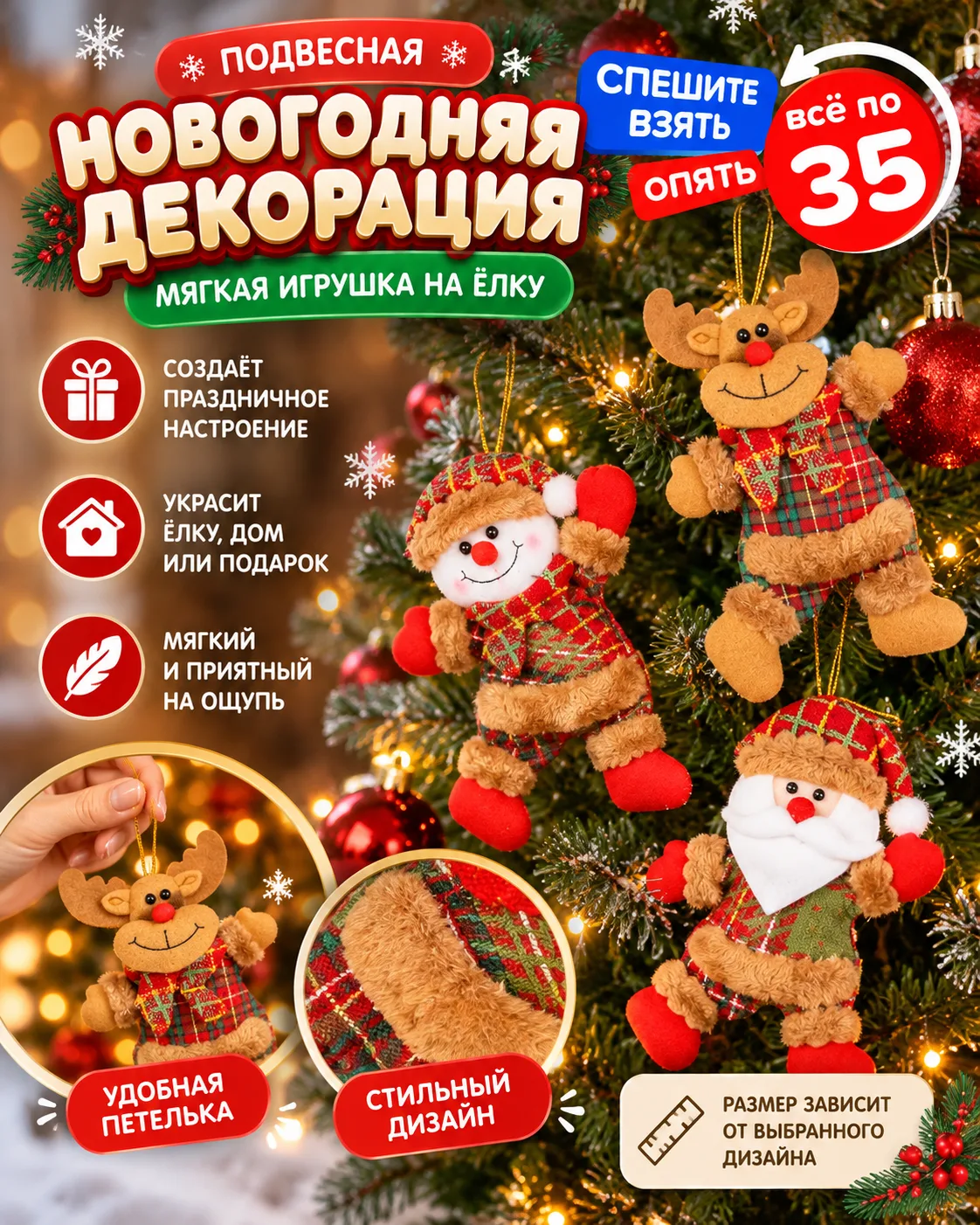 🎄 Подвесная новогодняя декорация (35 рублей) – очаровательная мягкая игрушка, которую ...