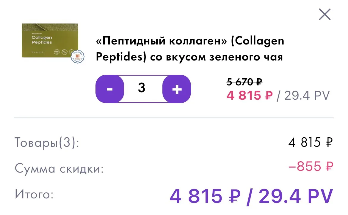 очень выгодно получается 💃 курс коллаген на 1,5 месяца,