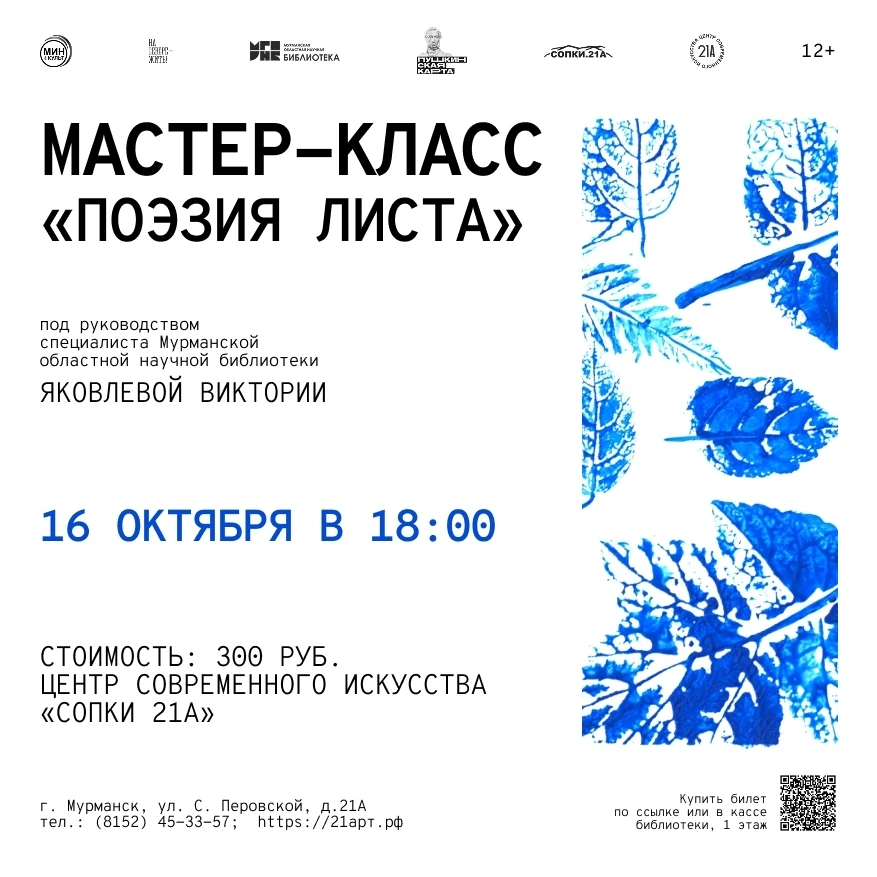 16 октября Центр современного искусства «Сопки 21А» приглашает на мастер-класс по печат...