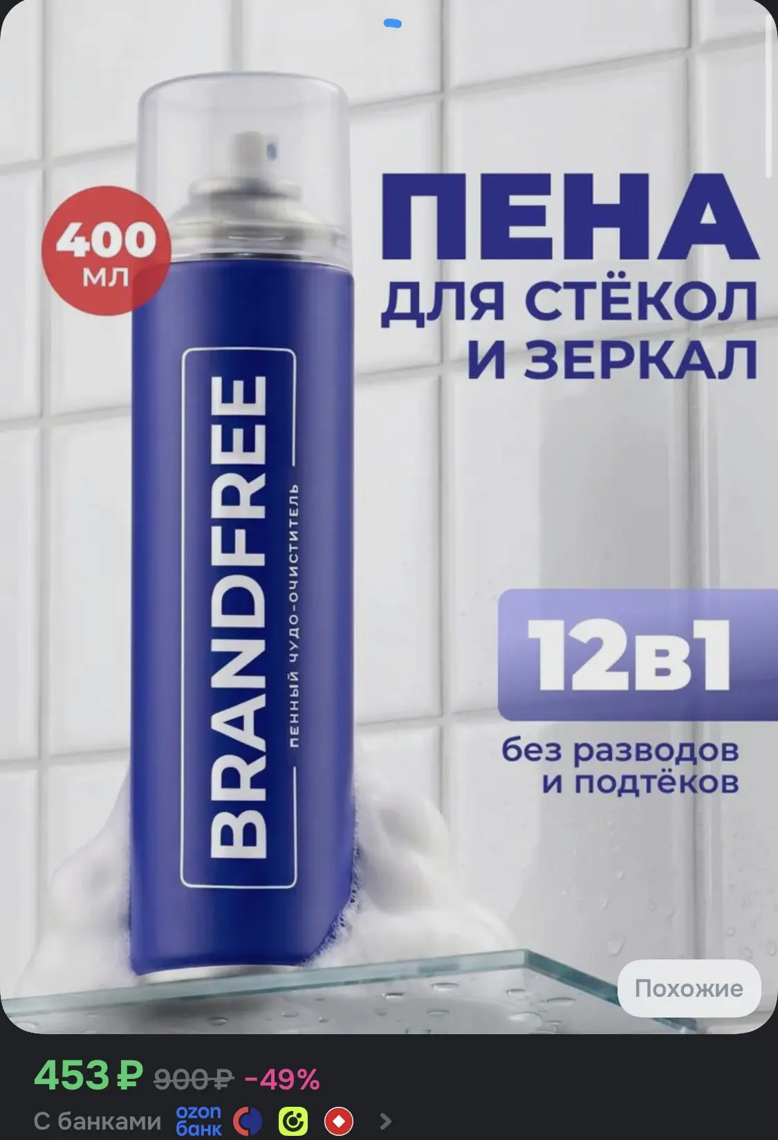 Очиститель стекол и зеркал