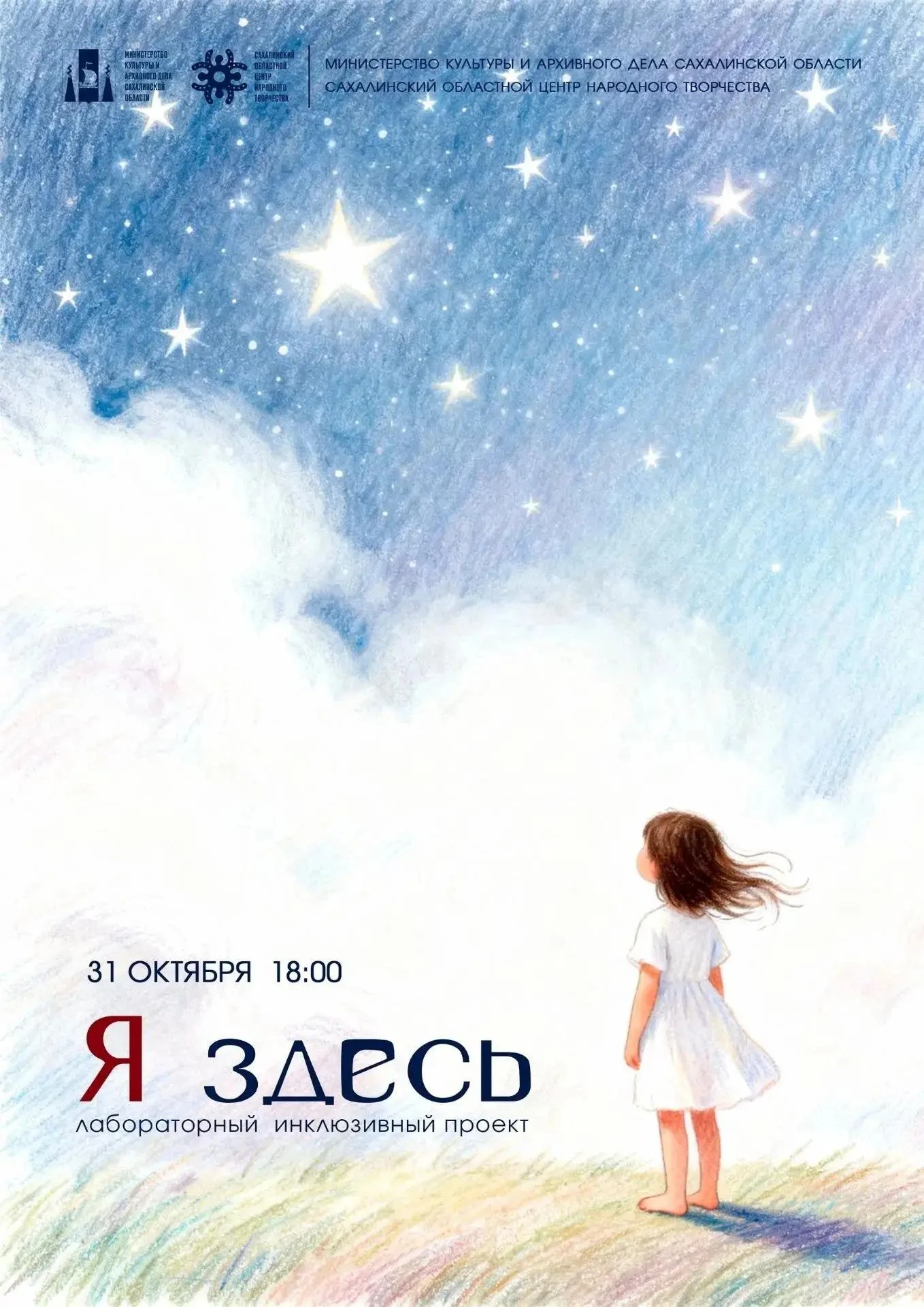Иммерсивный спектакль "Я здесь"