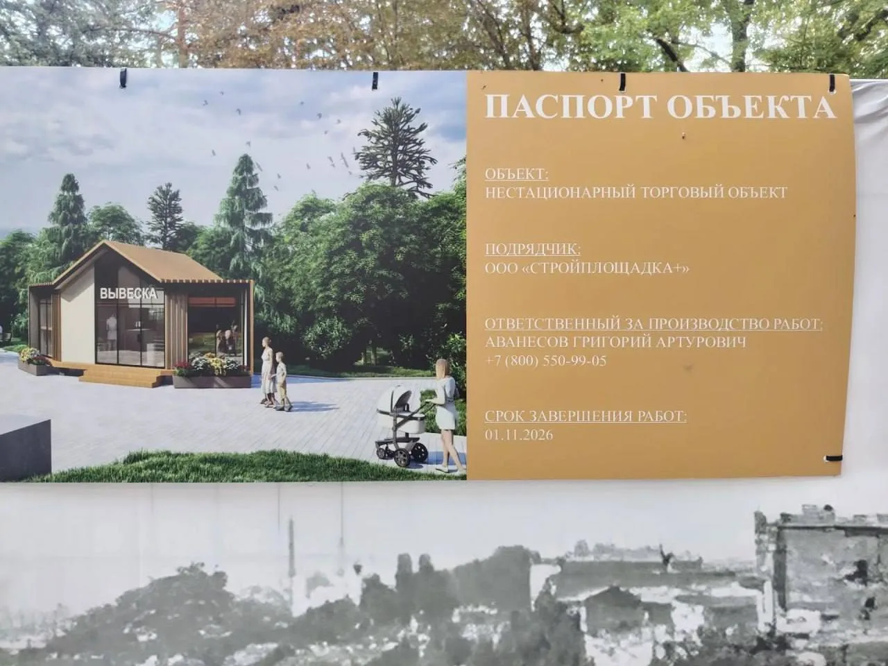 На центральной набережной Волгограда появится новый торговый павильон