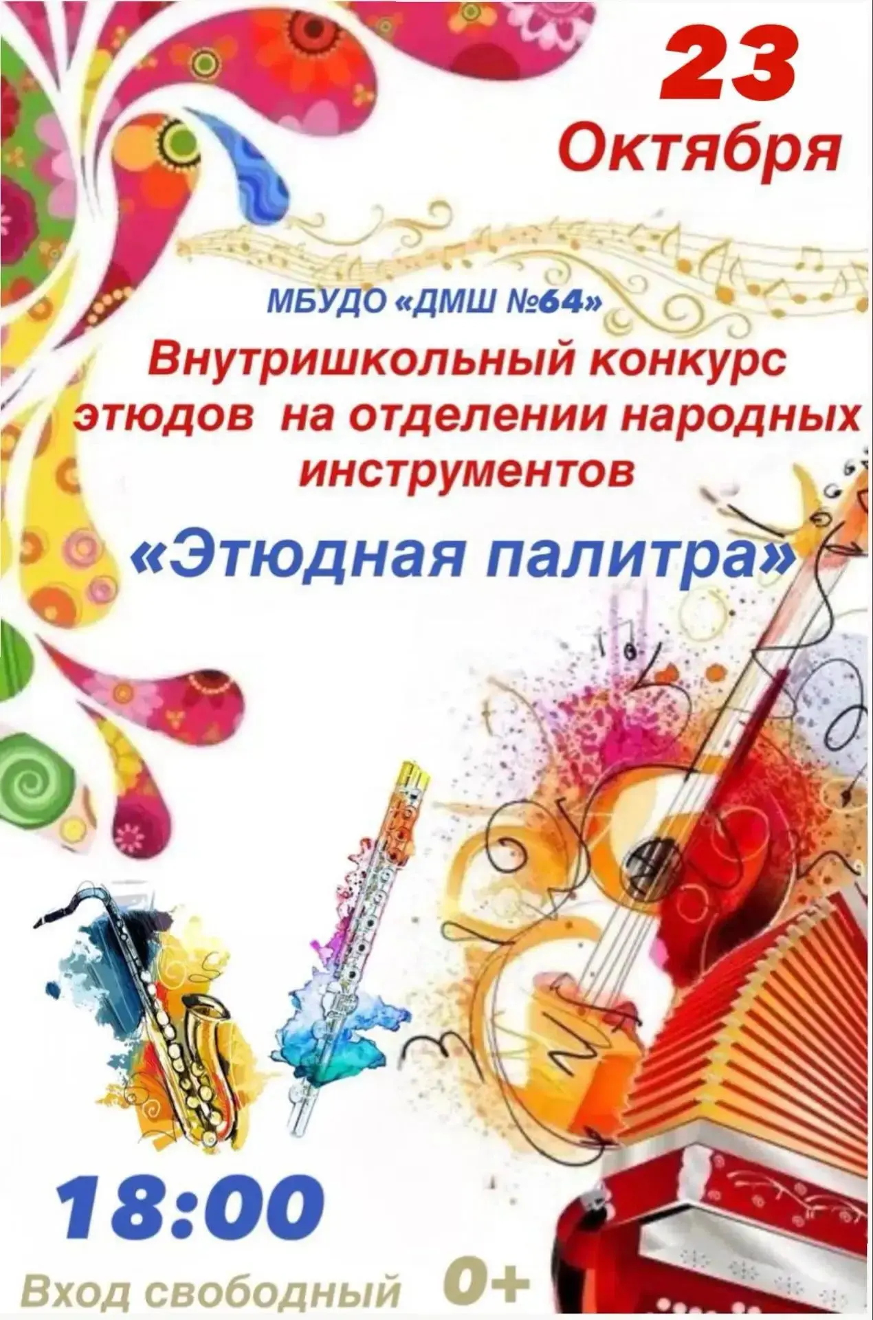 🪗Приглашаем гостей и родителей учащихся Детской музыкальной школы N64 посетить Внутриш...
