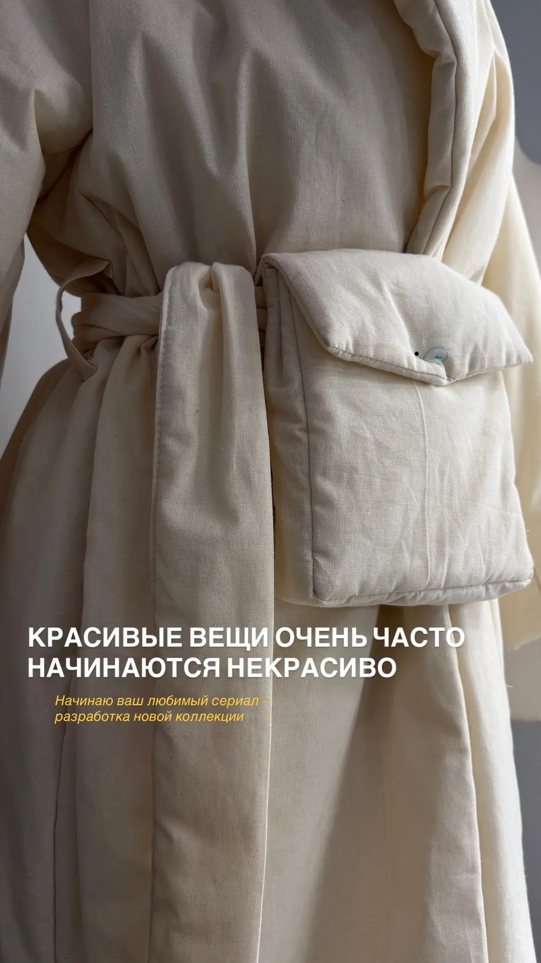 Красивые вещи очень часто начинаются совсем некрасиво 🤭