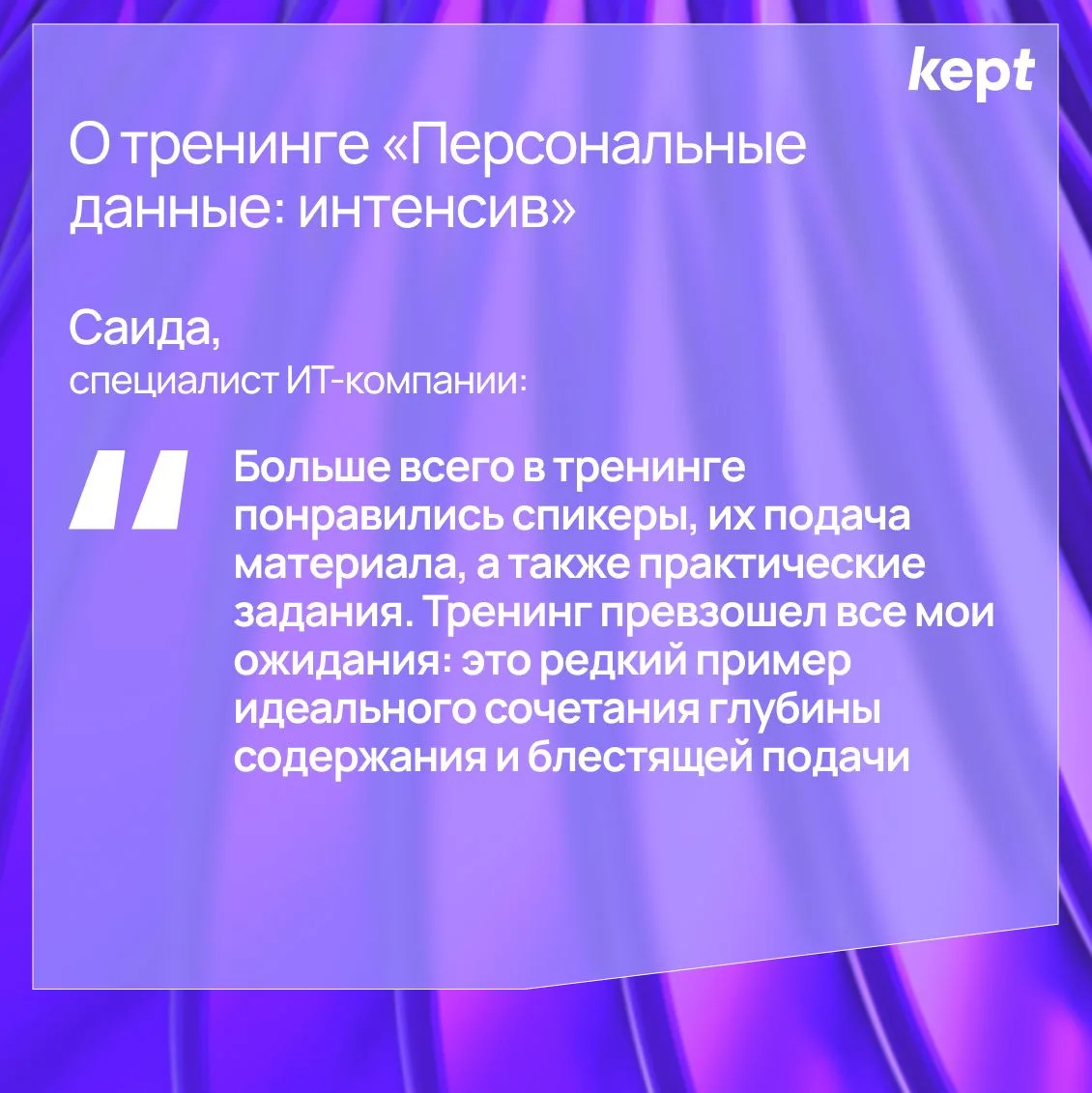 «Тренинг превзошел ожидания»: отзывы участников об интенсивах по работе с персональными...