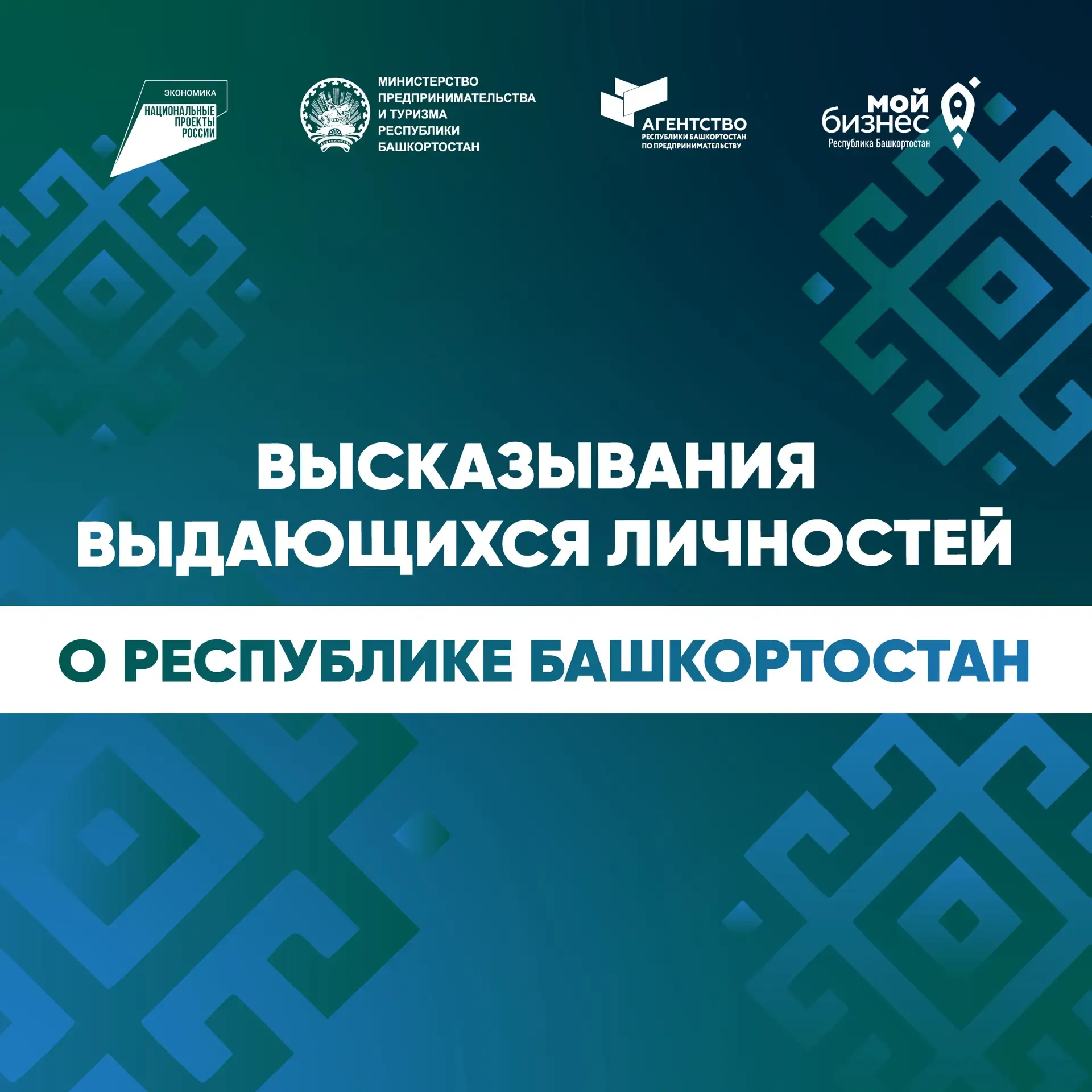 🌿С Днём Республики Башкортостан!