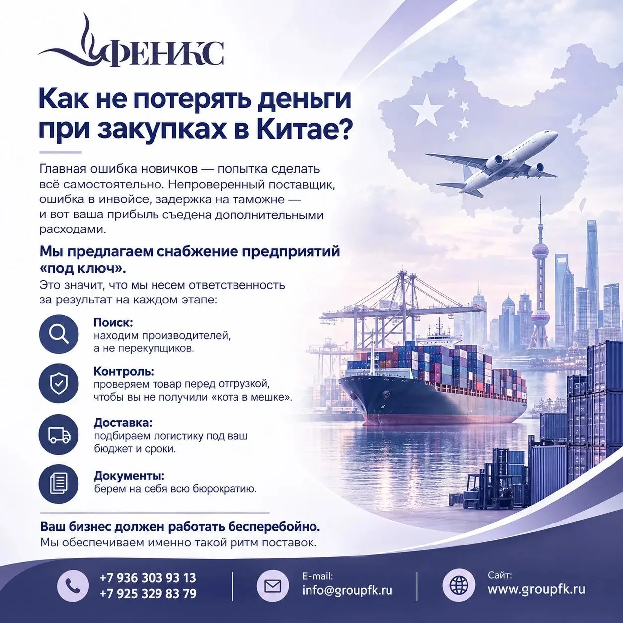 Нужен надежный партнер в Китае?