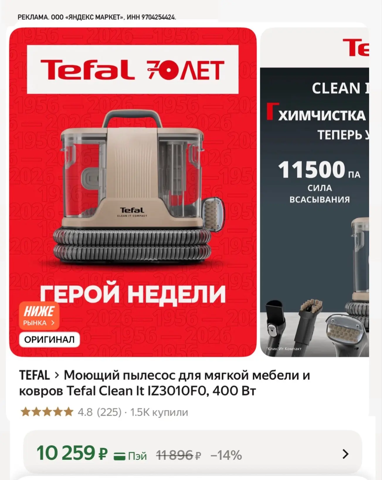 Моющий пылесос Tefal по суперцене💧👍