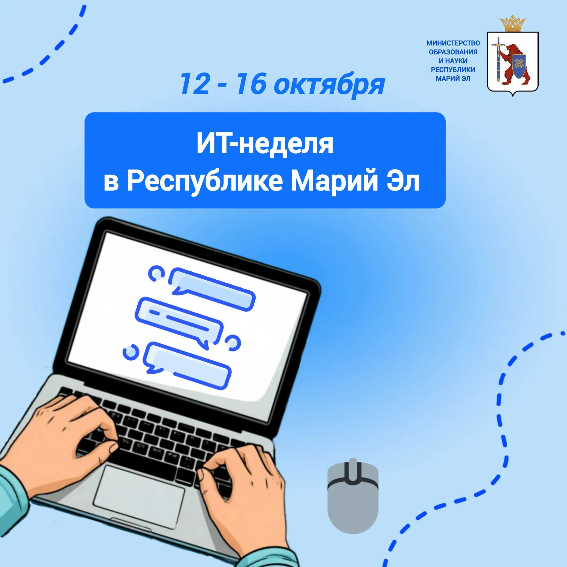 В Марий Эл стартовала ИТ-неделя 👨🏼‍💻