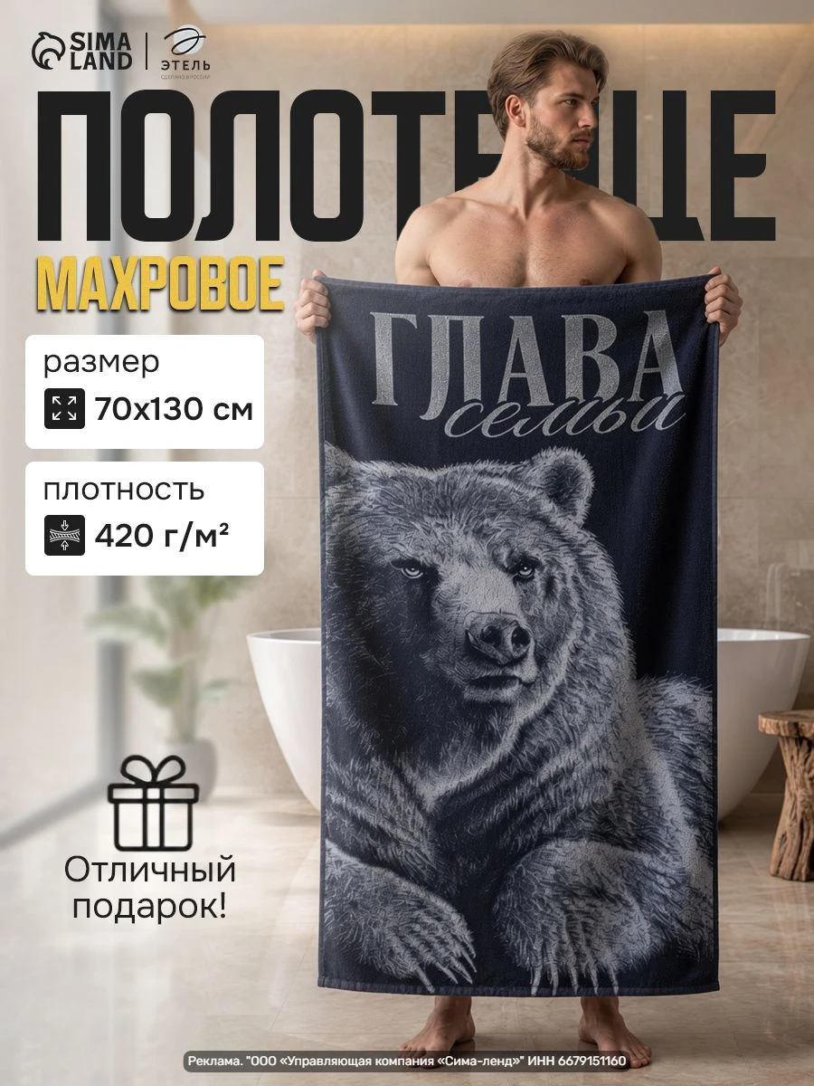 Махровое банное полотенце 70×130 см «Глава семьи», плотность 420 г/м — практичный подар...