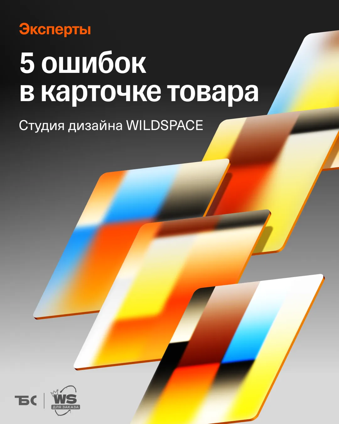 Из-за этих 5 ошибок в карточке товар не продается, даже если с ним все в порядке