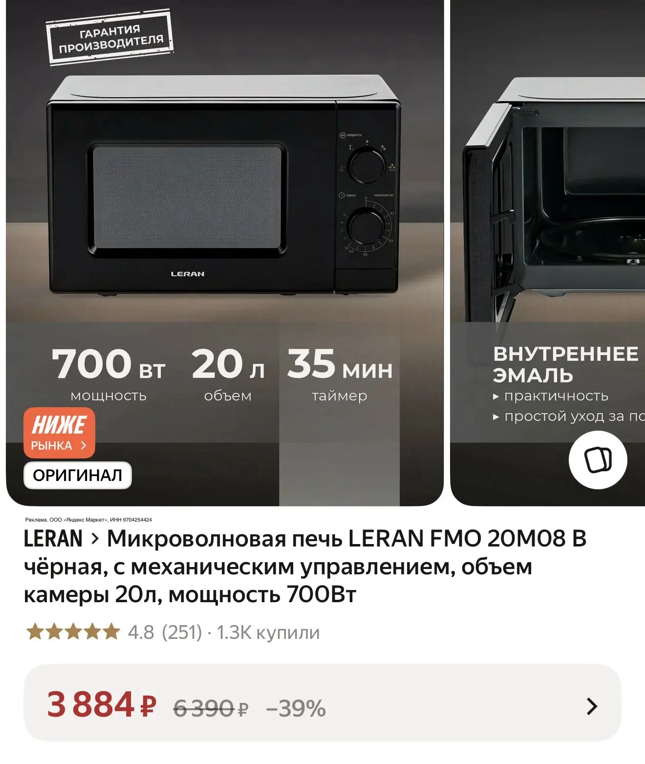 Просили найти микроволновку подешевле