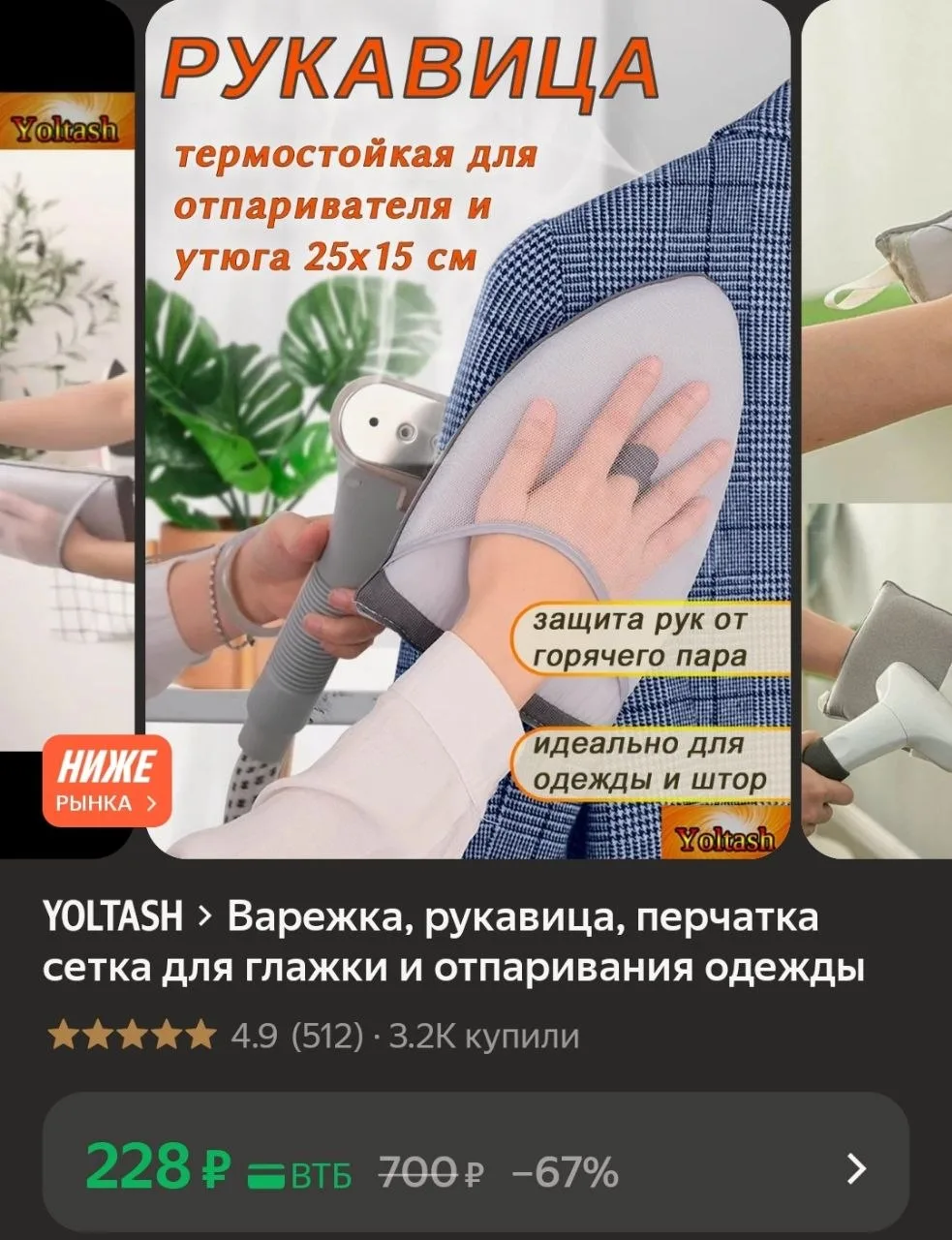 Рукавица для глажки и отпаривания одежды👔