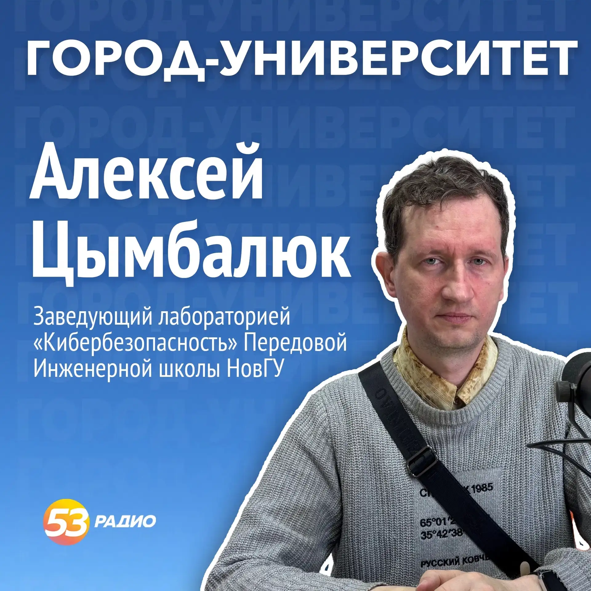 В Великом Новгороде открылась уникальная тренировочная площадка для охотников на хакеров