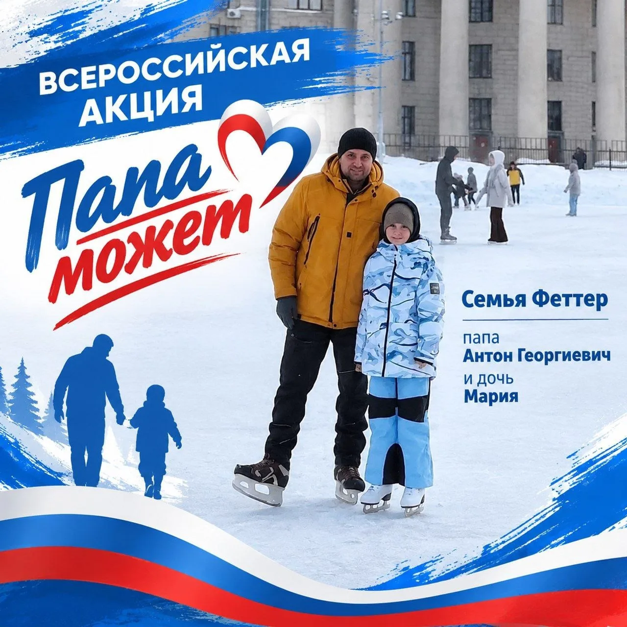 Онлайн-флешмоб «Спасибо, папа!» ❤️