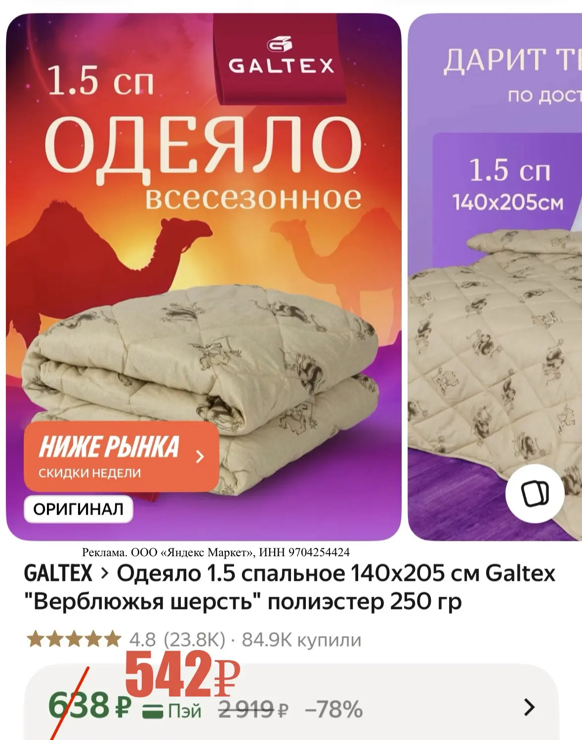 Одеяло 1,5 спальное по отличной цене 👍